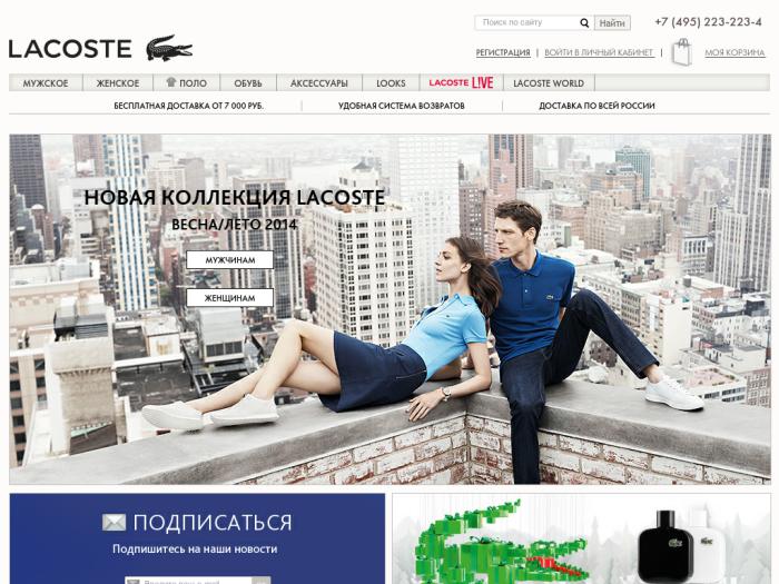 Магазин Lacoste