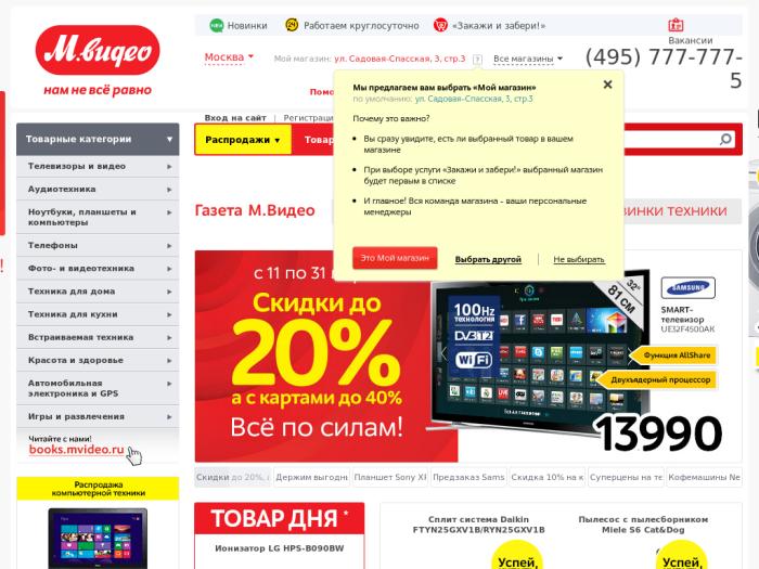 Магазин Mvideo.ru
