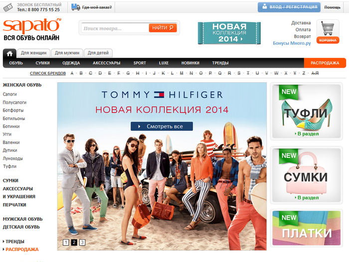 Магазин Sapato