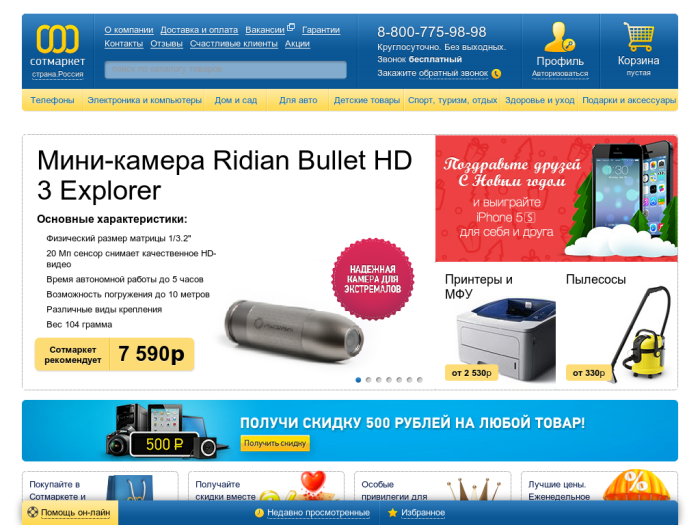 Магазин Сотмаркет